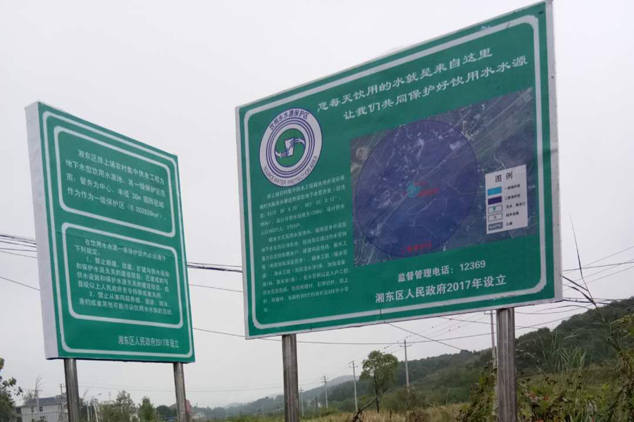 湘东饮用水源保护区